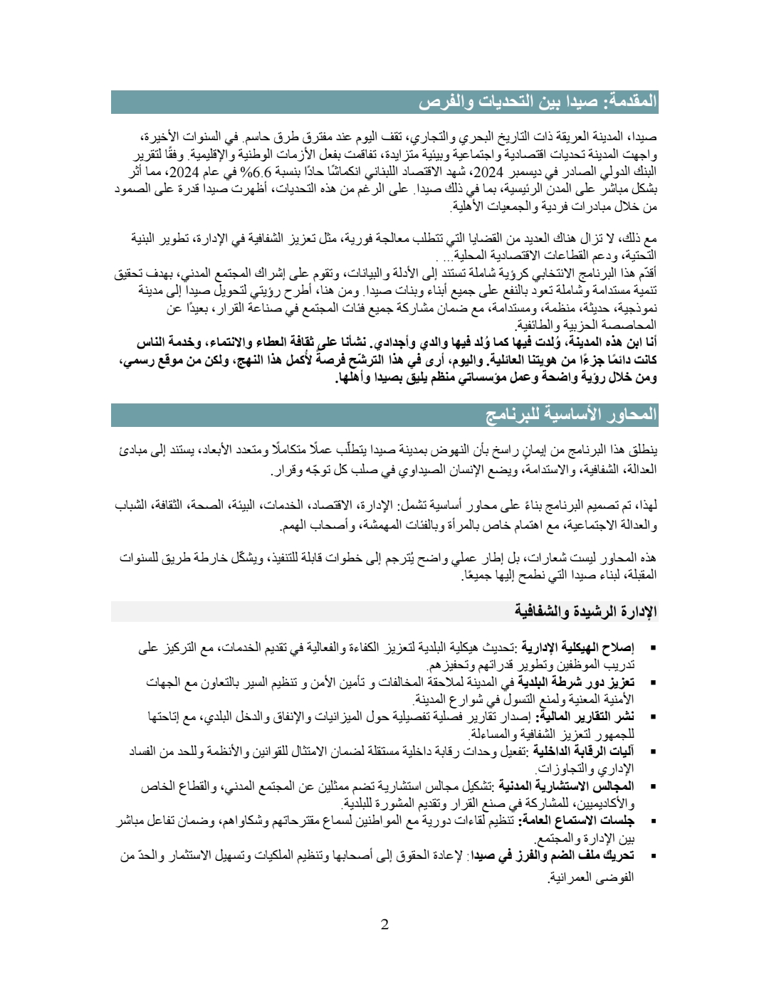 البرنامج الانتخابي لرئاسة بلدية صيدا-Omar Morjan _250504_191754_2