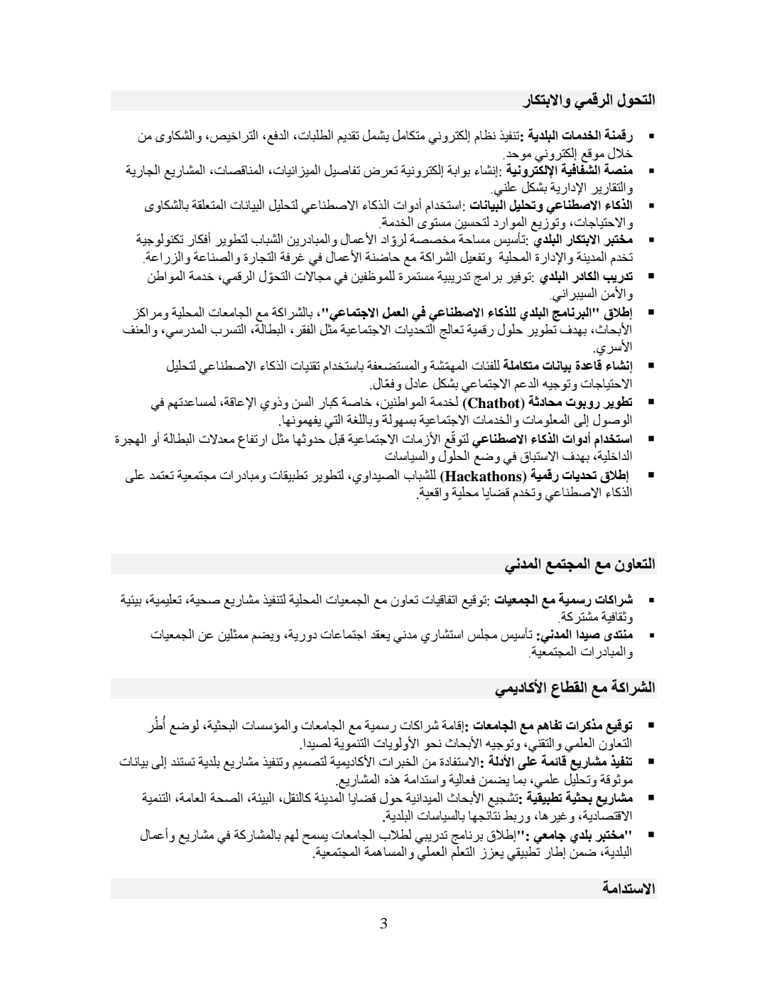 البرنامج الانتخابي لرئاسة بلدية صيدا-Omar Morjan _250504_191754_3