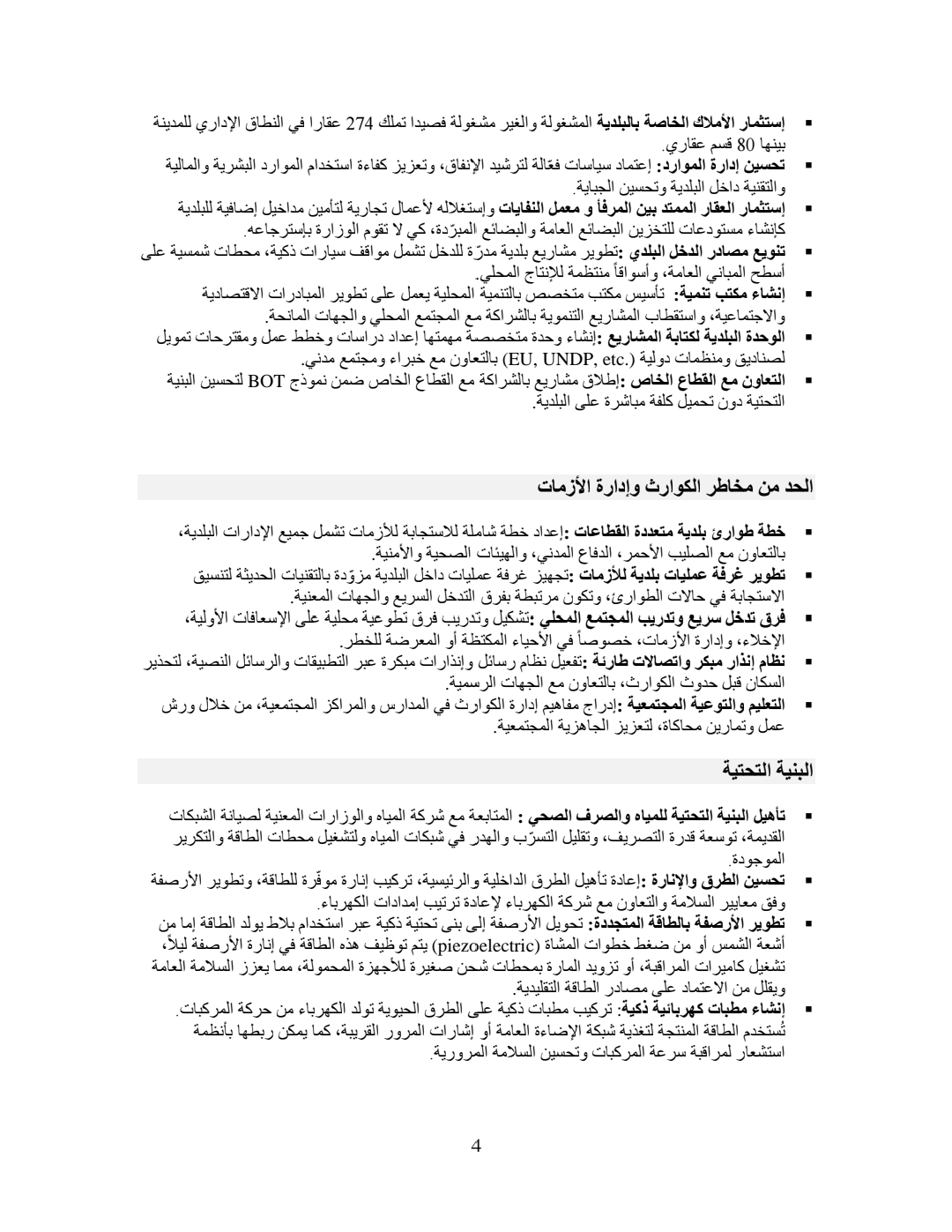 البرنامج الانتخابي لرئاسة بلدية صيدا-Omar Morjan _250504_191754_4