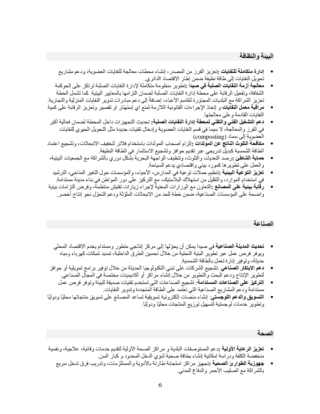 البرنامج الانتخابي لرئاسة بلدية صيدا-Omar Morjan _250504_191754_6