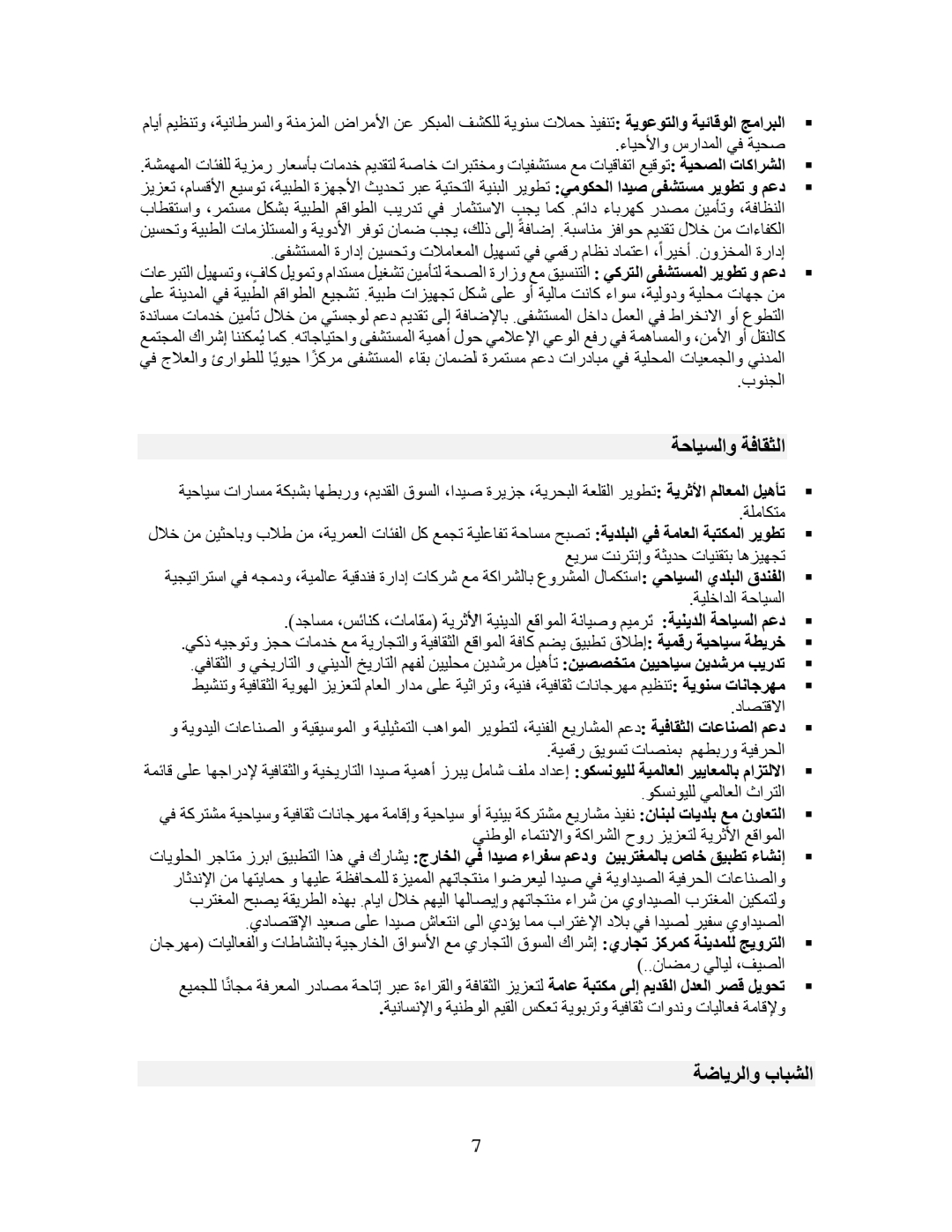 البرنامج الانتخابي لرئاسة بلدية صيدا-Omar Morjan _250504_191754_7