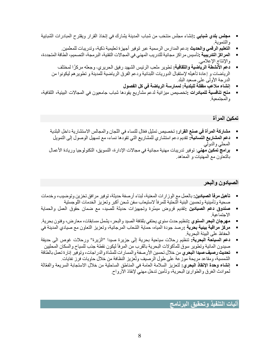 البرنامج الانتخابي لرئاسة بلدية صيدا-Omar Morjan _250504_191754_8