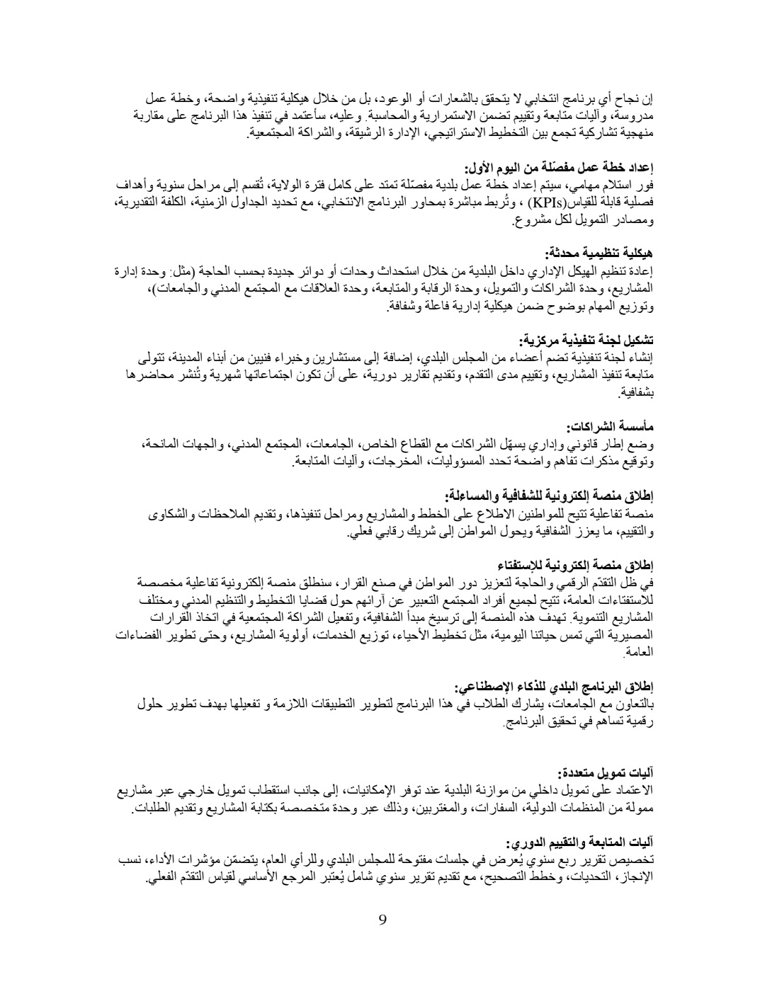 البرنامج الانتخابي لرئاسة بلدية صيدا-Omar Morjan _250504_191754_9