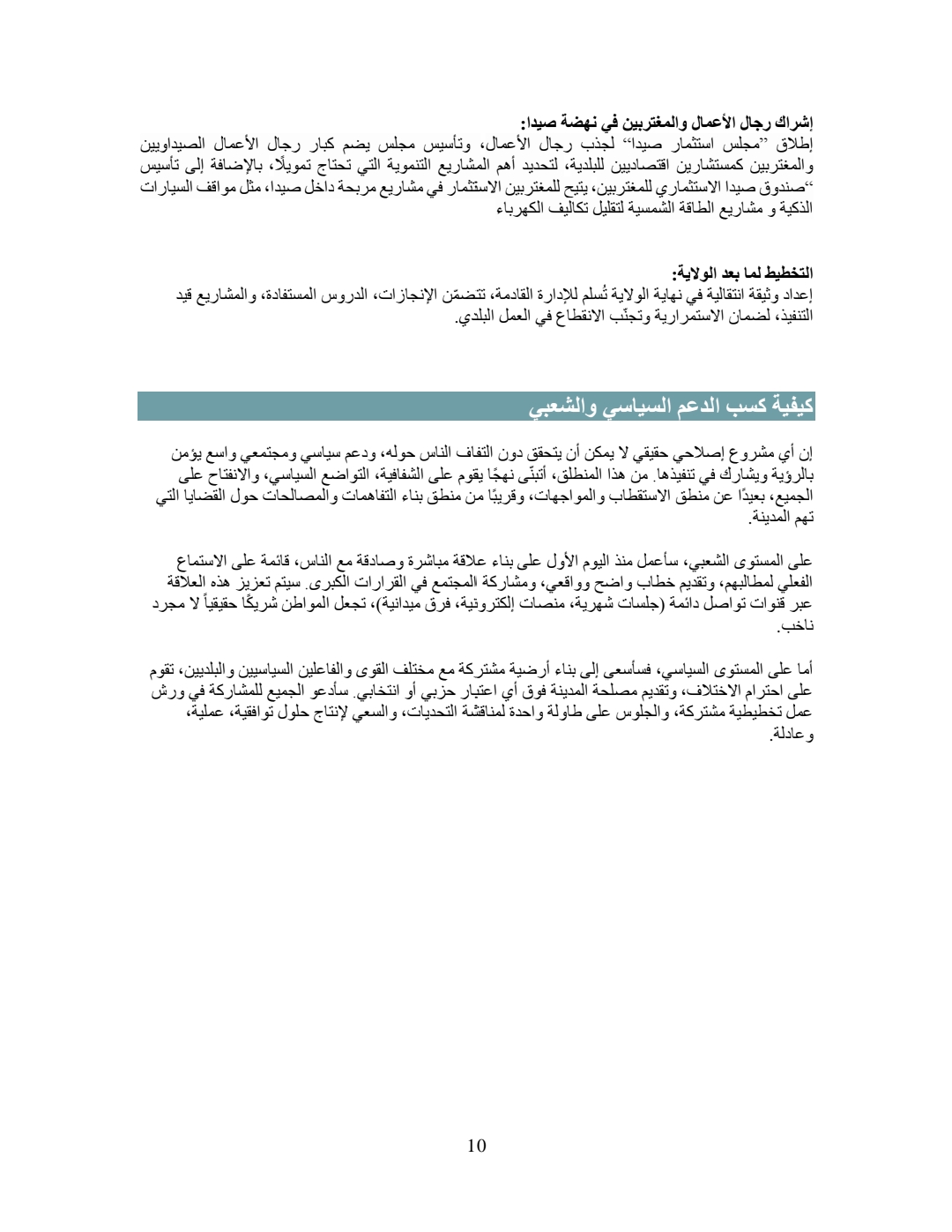البرنامج الانتخابي لرئاسة بلدية صيدا-Omar Morjan _250504_191754_10