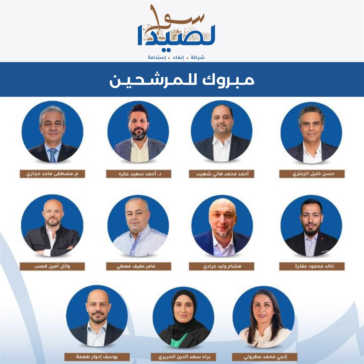 مبروك للمرشحين_20250525_222828_0000