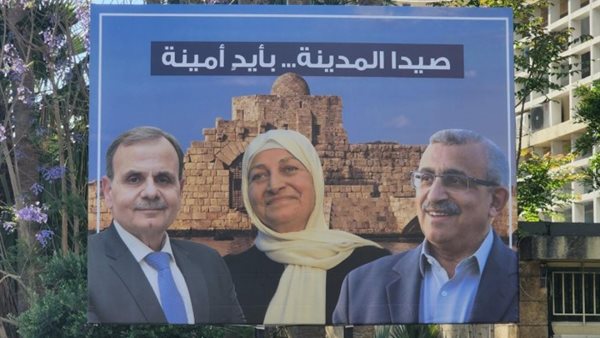 صيدا اون لاين