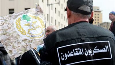 لجان المتقاعدين العسكريين: لسلسلة رواتب موحدة وتعديل قيمة تعويضات نهاية الخدمة