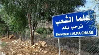 تعرض موقع للجيش عند أطراف بلدة علما الشعب لرشقات رشاشة أطلقها الجيش الاسرائيلي
