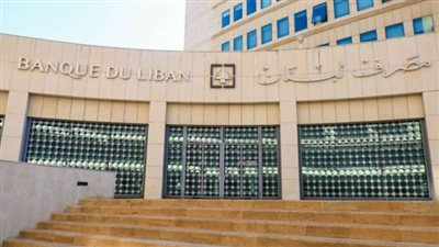 المركزي يوسّع الاستفادة من الـ158 والـ166... 370 ألف مودع بإمكانهم سحب 1.3 مليار دولار سنويًا