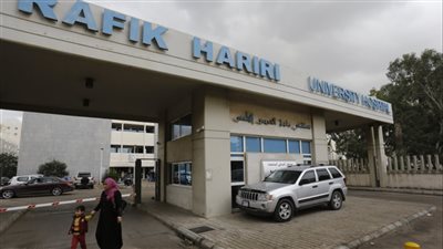 «مستوصف» بيروت الحكومي: معدّات بلا صيانة و70 سريراً من أصل 300