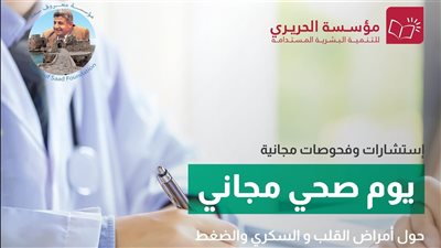 مؤسسة الحريري - مركز الحريري الطبي الإجتماعي بالتعاون مع 