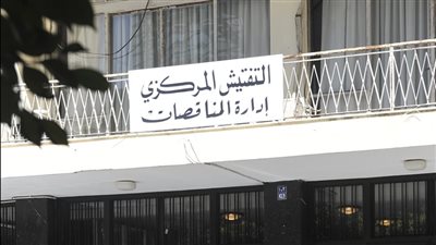 الرقابة على الصفقات العامة: صلاحيات تنفيذية أو إشرافية؟