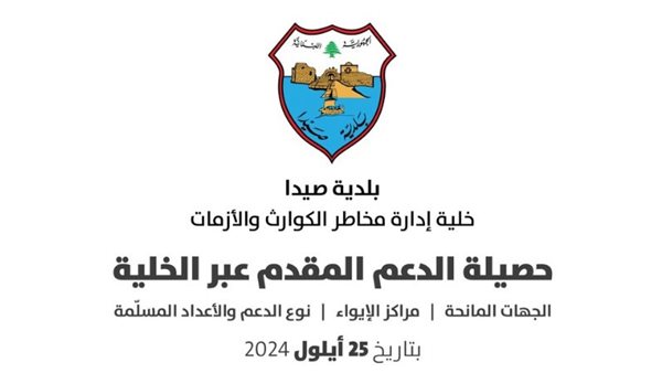 صيدا اون لاين