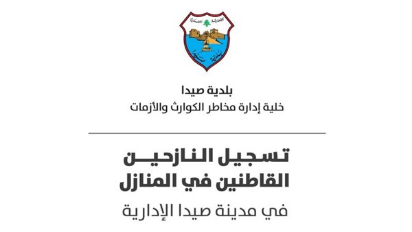 صيدا اون لاين