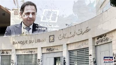 مصرف لبنان في 2024: صمودٌ وانتصار!