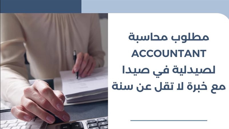 صيدا اون لاين