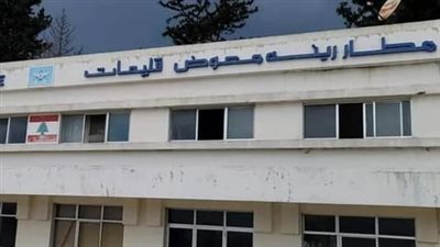 هل يُدرَج مطار القليعات في البيان الوزاري؟