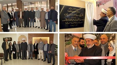 المفتي سوسان رعى افتتاح قاعة 