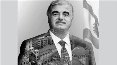 عشرون عامًا على رحيل رفيق الحريري: إرثٌ خالد في ذاكرة اللبنانيين (بقلم : كامل عبد الكريم كزبر)