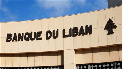 تعديلات مصرف لبنان: زيادة مبالغ التعميمين 166 و158 للمستفيدين