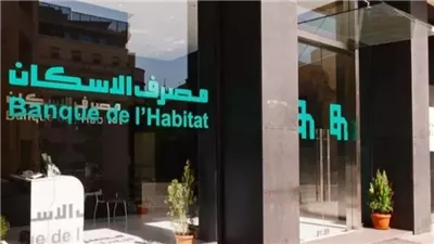 قرض مصرف الإسكان يثير ضجة… لماذا لم تحصل عليه المؤسسة العامة؟