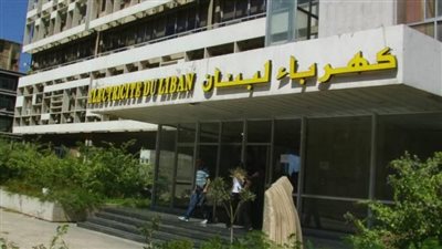 بيان نقابة عمال كهرباء لبنان... ماذا جاء فيه؟