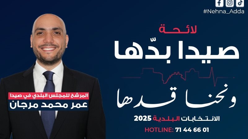 صيدا اون لاين