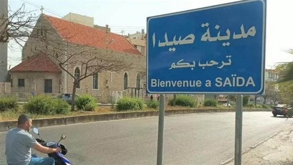 صيدا اون لاين
