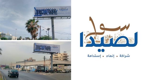 صيدا اون لاين