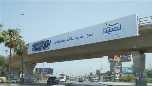 صيدا اون لاين