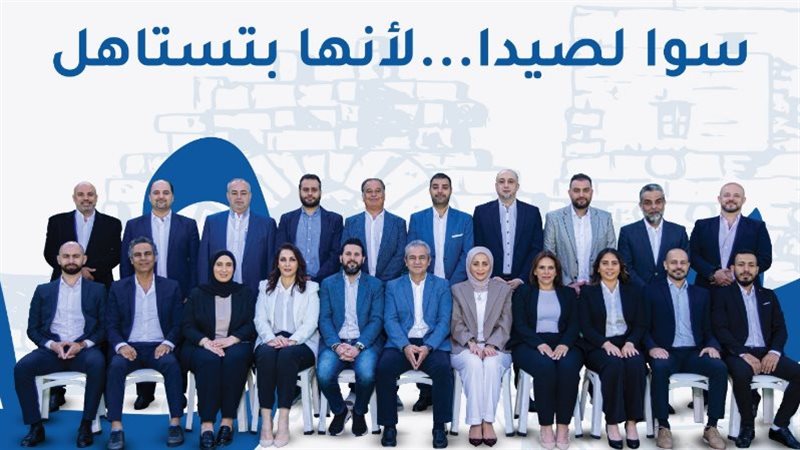 صيدا اون لاين