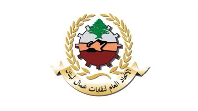 اتحاد عمال لبنان رفض  ال312 دولاراً  كحد أدنى: يكرّس سياسة الاستغلال وتُفاقم أزمات الفقر والجوع