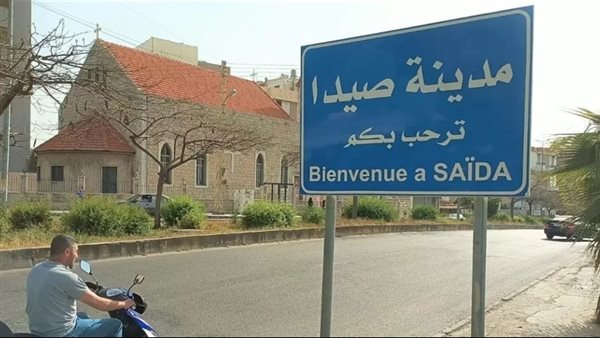 صيدا اون لاين