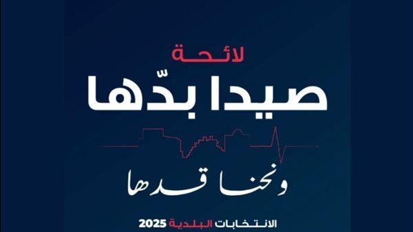 صيدا اون لاين