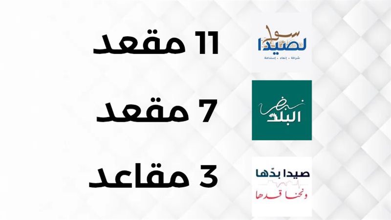 صيدا اون لاين