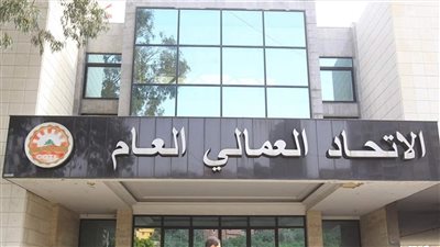 الاتحاد اللبناني لنقابات العمال يندد بفرض الضرائب الجديدة ويُحذر من انفجار اجتماعي