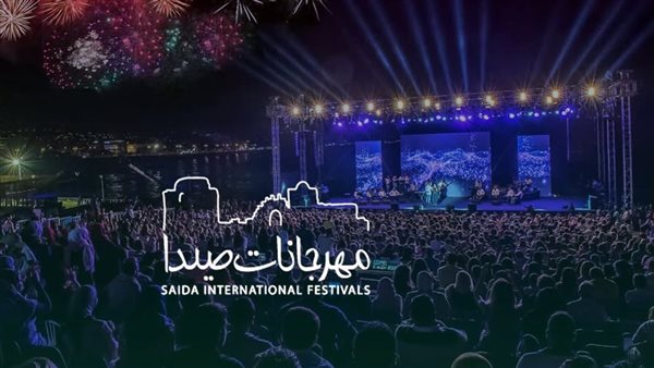 صيدا اون لاين