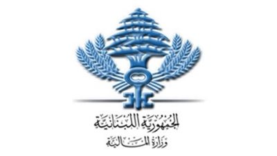 بيانٌ من الماليّة... ماذا جاء فيه؟