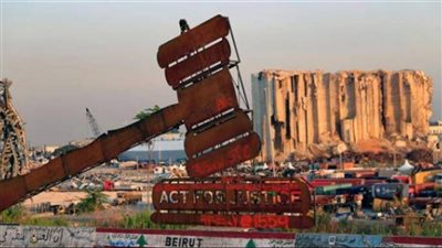 يوم حداد وطنيّ في ذكرى إنفجار مرفأ بيروت