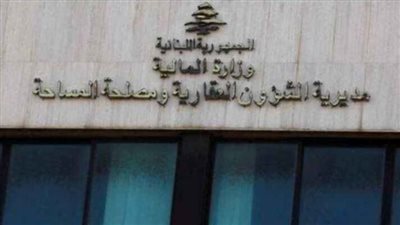 مواعيد عمل أمانات السجل العقاري في جبل لبنان في خلال شهر آب