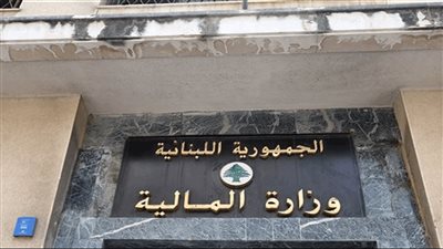 تنبيه مهم من وزارة المال لهؤلاء.. إليكم هذا البيان