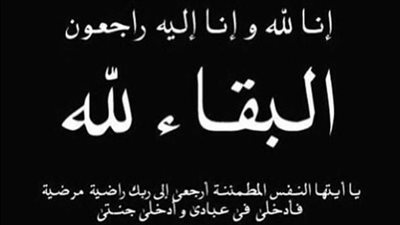 وفاة الحاج فضل حسن فاضل، الدفن الحادية عشرة من يوم الخميس في 7 آب 2025 