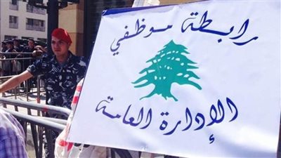 بعد الزيادة للمتقاعدين... ماذا أعلن موظفو الإدارة العامة؟