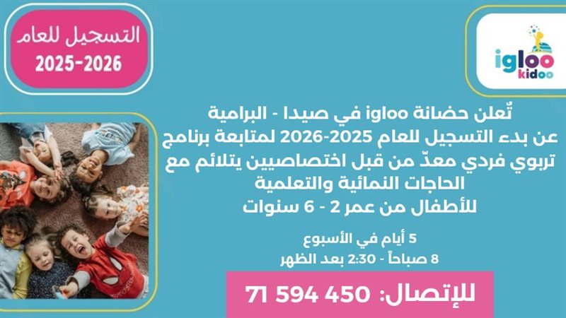 صيدا اون لاين