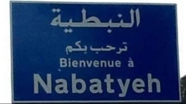 صيدا اون لاين