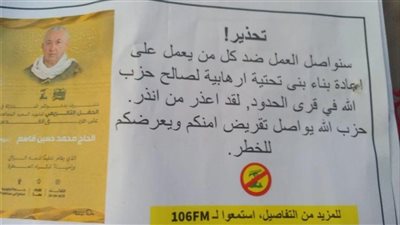 منشورات إسرائيلية في الجنوب ضدّ 