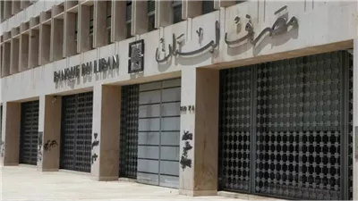 بيانٌ من مصرف لبنان عن التعميم 170.. هذه تفاصيله