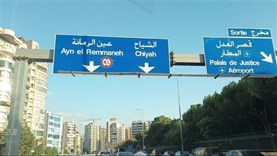 خبر متداول عن توتر بين الشياح وعين الرمانة.. ما حقيقته؟