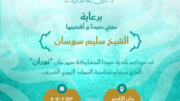 صيدا اون لاين