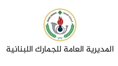 الجمارك: باخرة 